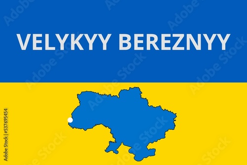 Velykyy Bereznyy: Illustration mit dem Namen der ukrainischen Stadt Velykyy Bereznyy photo