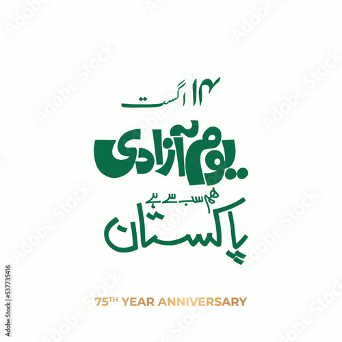 Celebrating 75 year pakistan anniversary. Translate: Pakistan azm e alishan shad rahe pakistan urdu calligraphic. Vector illustration. 