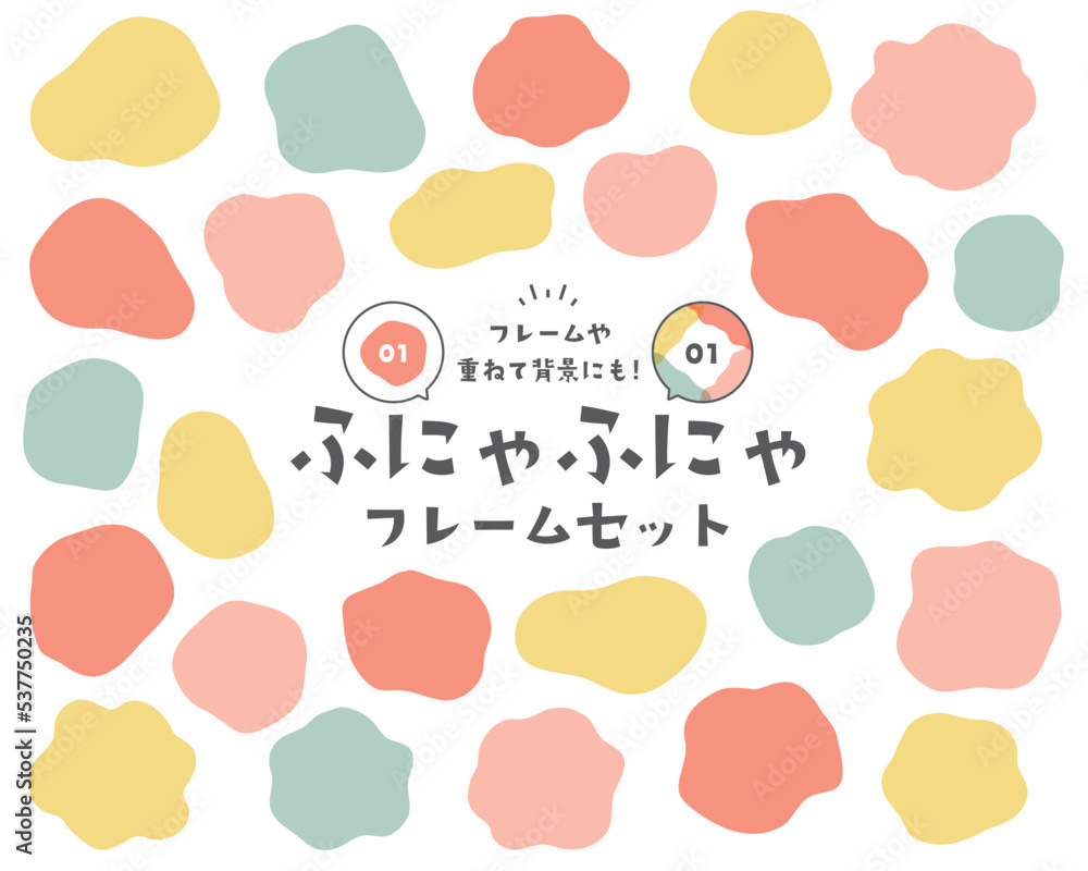 ふにゃふにゃのゆるいフレームのセット　枠　背景　柔らか　飾り　装飾　タイトル　かわいい　シンプル