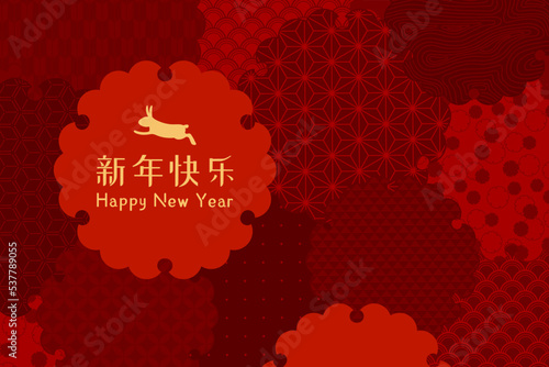 2023 Lunar New Year rabbit silhouette, traditional patterns background, Chinese text Happy New Year. Vector illustration. Flat style design. Concept for holiday card, banner, poster, decor element.