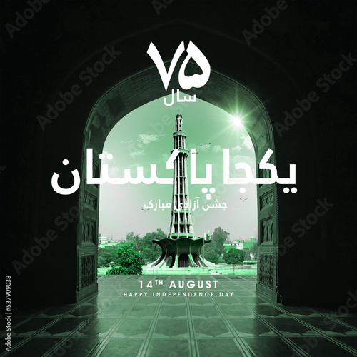 Translate: 75 saal yakja pakistan jashn e azadi mubarak. urdu calligraphic.
karachi, Pakistan. march 21, 2020
3d rendering illustration. photo