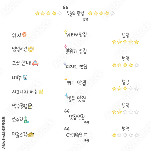 다이어리 꾸미기 한글 스티커 일러스트 이미지 모음