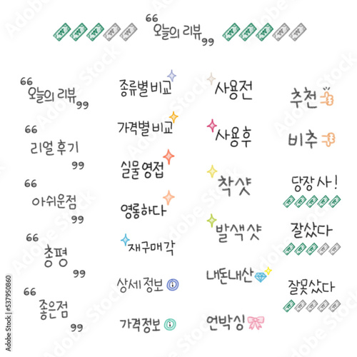 다이어리 꾸미기 한글 스티커 일러스트 이미지 모음