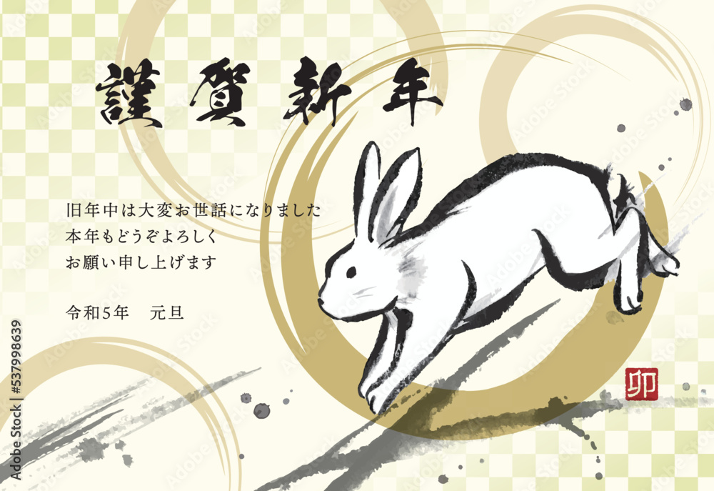 Obraz premium 水墨画のウサギの年賀状テンプレート（添え書きあり）