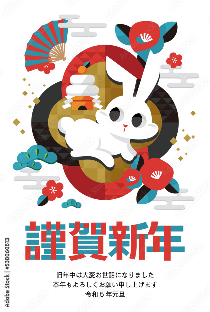【2023年】うさぎ年賀状素材【卯年】謹賀新年バージョン賀詞つき 【2023年】うさぎ年賀状素材【卯年】謹賀新年バージョン賀詞つき