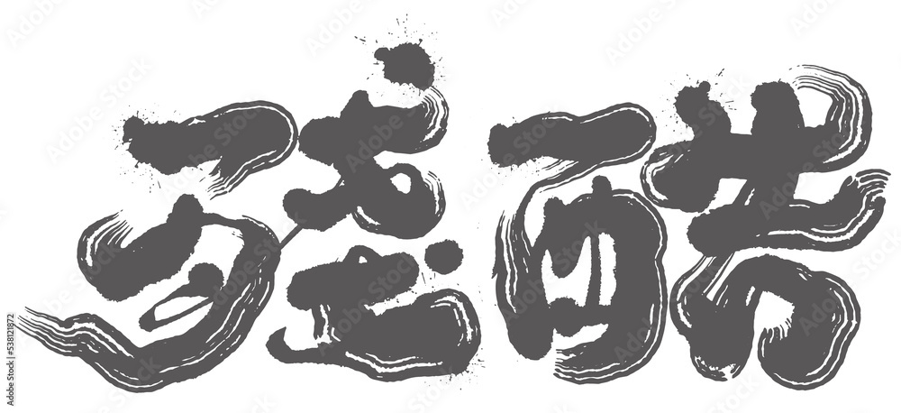 Obraz premium Asian traditional handwritten calligraphy text and traditional seal engraved 