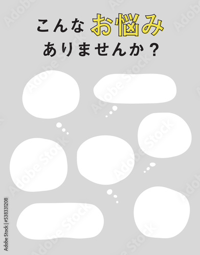 「こんなお悩みありませんか?」WEBデザイン用ふきだし