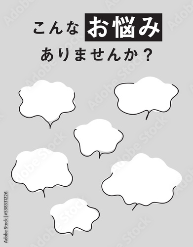 「こんなお悩みありませんか?」WEBデザイン用ふきだし