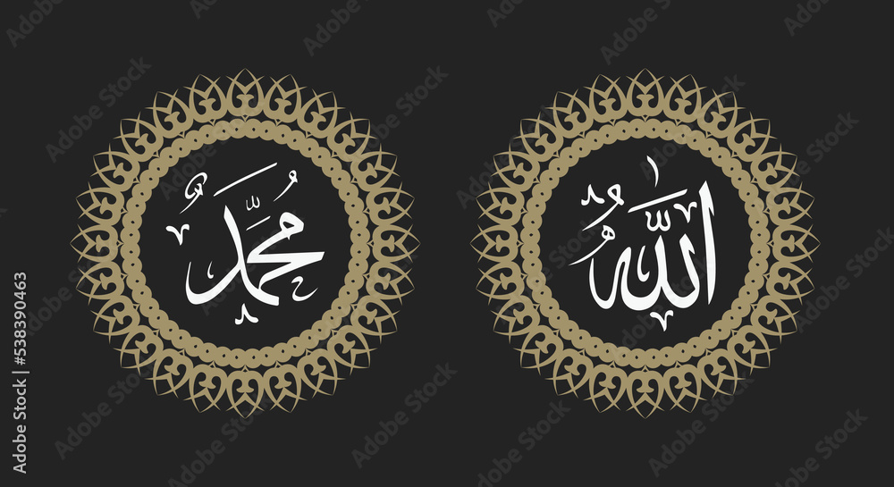 arabic calligraphy allah muhammad with retro color and circle frame suitable for mosque decoration or home decoration