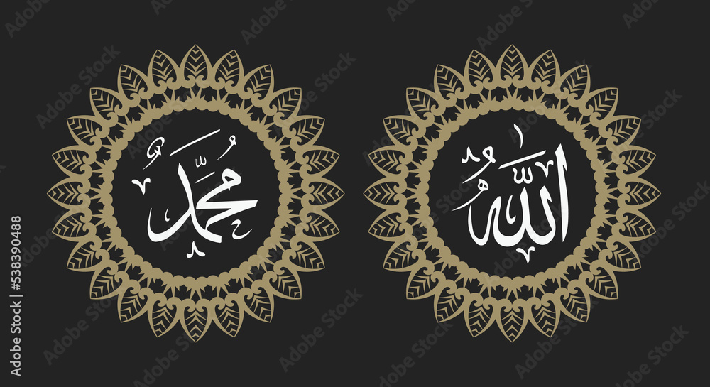 arabic calligraphy allah muhammad with retro color and circle frame suitable for mosque decoration or home decoration arabic calligraphy allah muhammad with retro color and circle frame suitable for mosque decoration or home decoration