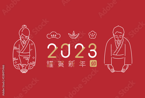 2023年賀状 着物で挨拶する男女　赤　横