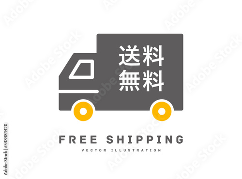 送料無料のアイコン FREE￥0