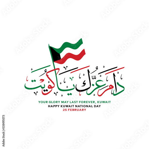 Attractive Kuwait National Day design with beautiful Arabic calligraphy slogans and flags