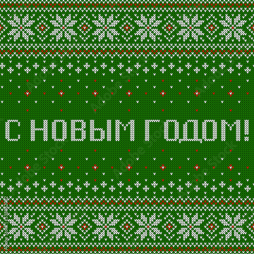 Happy New Year inscription in Russian language. Greeting card with knitted background. Green, red and white sweater pattern with traditional scandinavian ornament. Vector