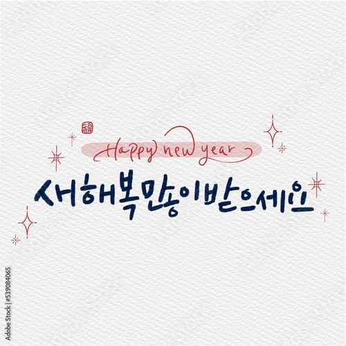 신년,새해,계묘년,캘리그래피,캘리그라피