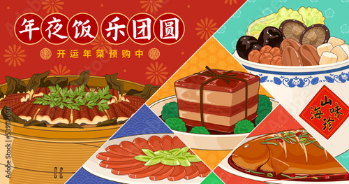 CNY reunion dinner banner