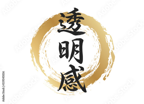 透明感の文字素材