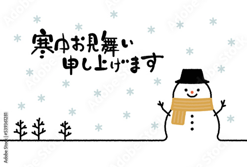 寒中見舞いテンプレート