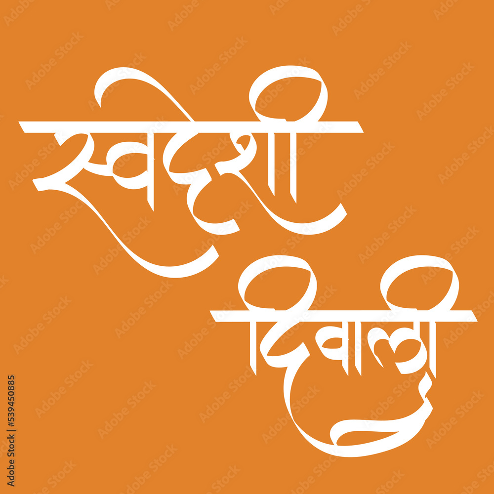 English meaning Made in country Diwali. Hindi text Swadeshi Diwali