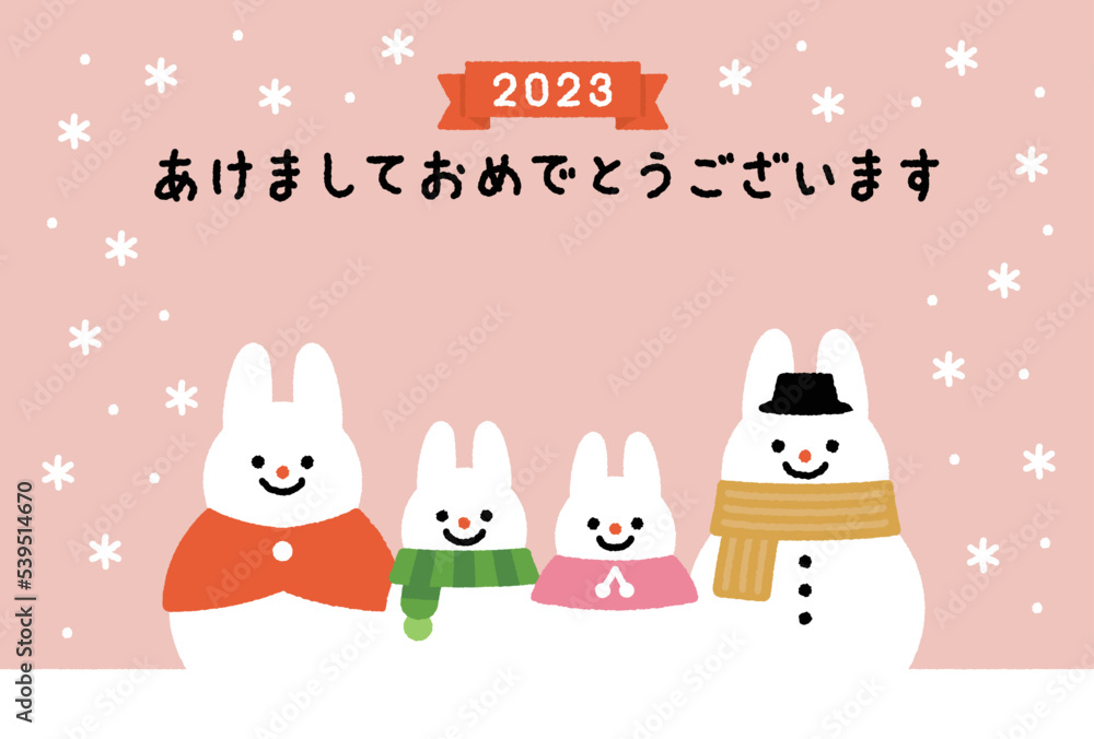 ウサギ雪だるまの家族の年賀状テンプレート ウサギ雪だるまの家族の年賀状テンプレート