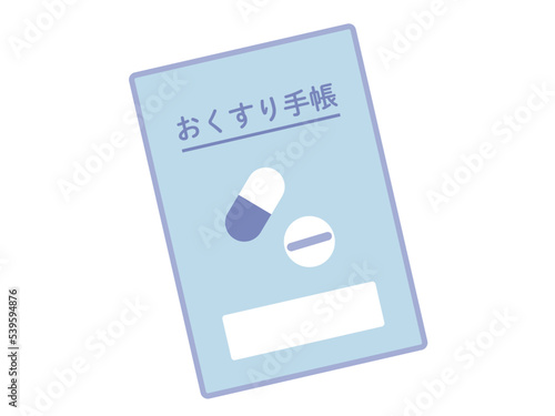 おくすり手帳のイラスト