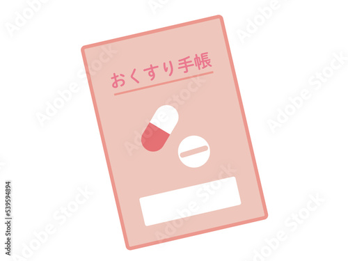 おくすり手帳のイラスト