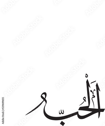 THE WORD LOVE IN ARABIC CALLIGRAPHY VECTOR ILLUSTRATION