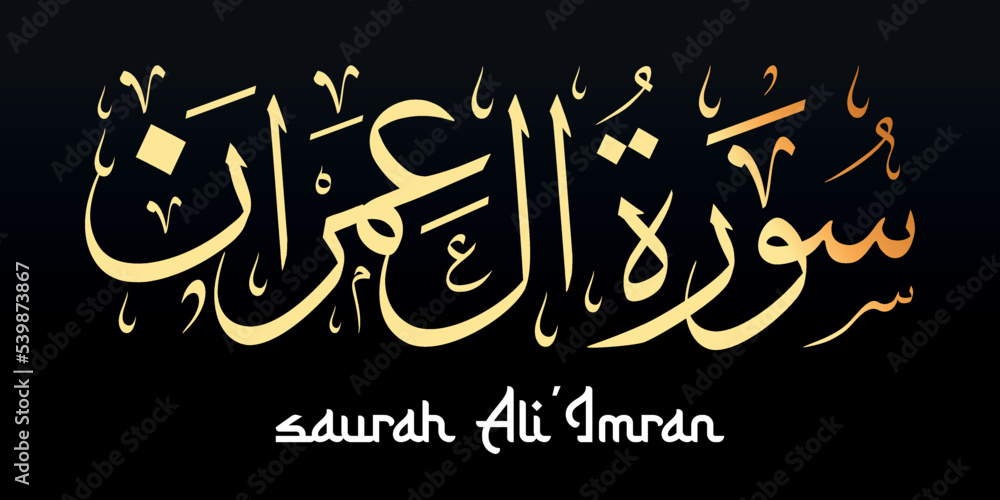 Surah Al-Imran quran calligraphy - The name of surah of the Holy Quran ...