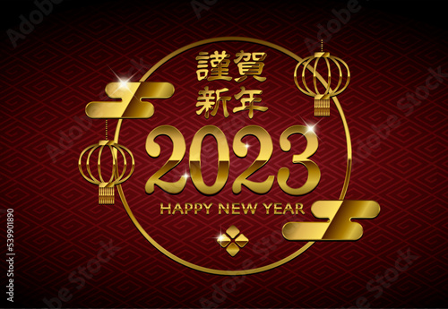 2023 年賀状素材 / 高級感のあるゴールド文字 (謹賀新年) イラスト