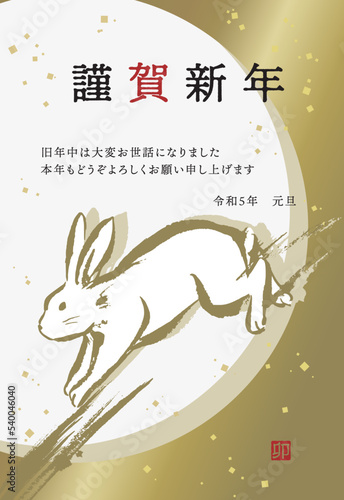 金色に輝くウサギの年賀状テンプレート（添え書きあり）