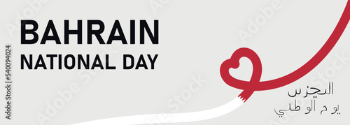 Bahrain national day celebration banner. Vector for cover, poster and others.