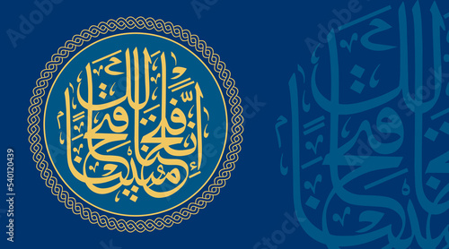 Surah Fatiha is a verse from the Qur'an in Arabic calligraphy (Fatiha Surah) photo