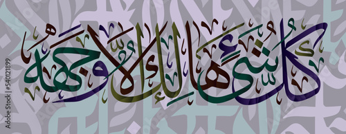 Islamic calligraphy from the Koran. "Everything will perish except His Face."