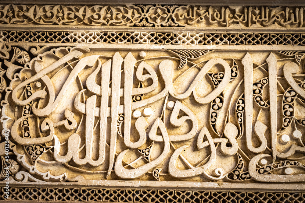 islamic inscription, koran, fez el bali, medina, morocco, north africa