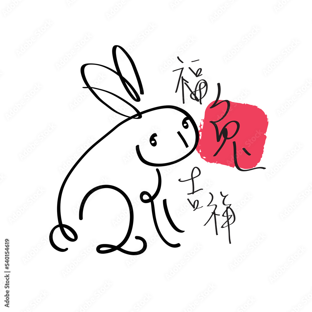 Happy Chinese new year 2023, the year of the rabbit zodiac. Hand drawn Simple minimalist Chinese zodiac of rabbit design. Handwritten text Happy Chinese new year 2023, the year of the rabbit zodiac. Hand drawn Simple minimalist Chinese zodiac of rabbit design. Handwritten text