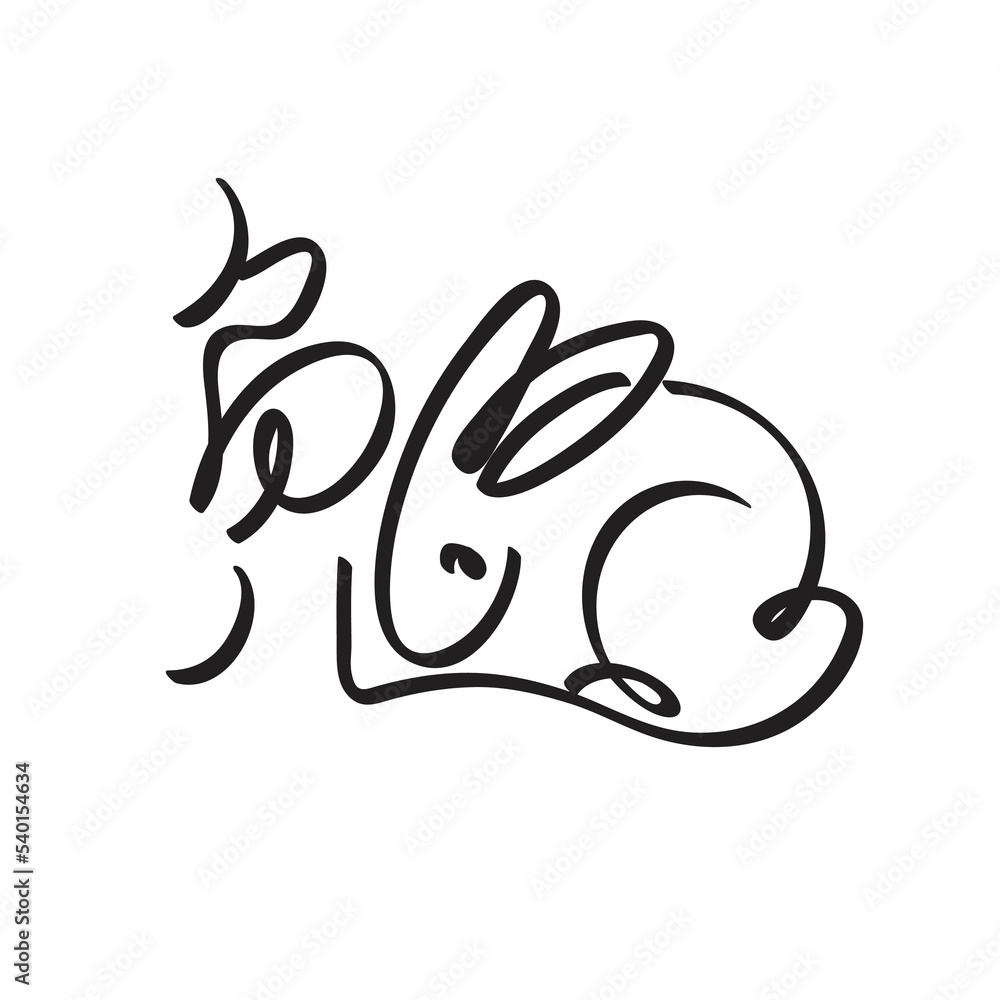 Year of the rabbit zodiac. Hand drawn bunny contour with a paintbrush. Simple minimalist Chinese zodiac of rabbit design for greeting card, poster, banner, brochure, calendar. Vector illustration. Year of the rabbit zodiac. Hand drawn bunny contour with a paintbrush. Simple minimalist Chinese zodiac of rabbit design for greeting card, poster, banner, brochure, calendar. Vector illustration.