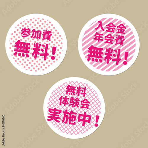 参加無料マークボタン