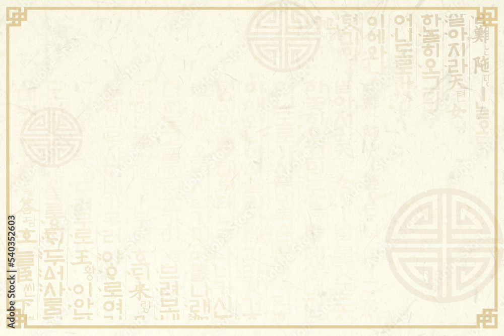 Vintage combination background of Hangeul and Hanji, 한글과 한지의 빈티지한 조합 배경