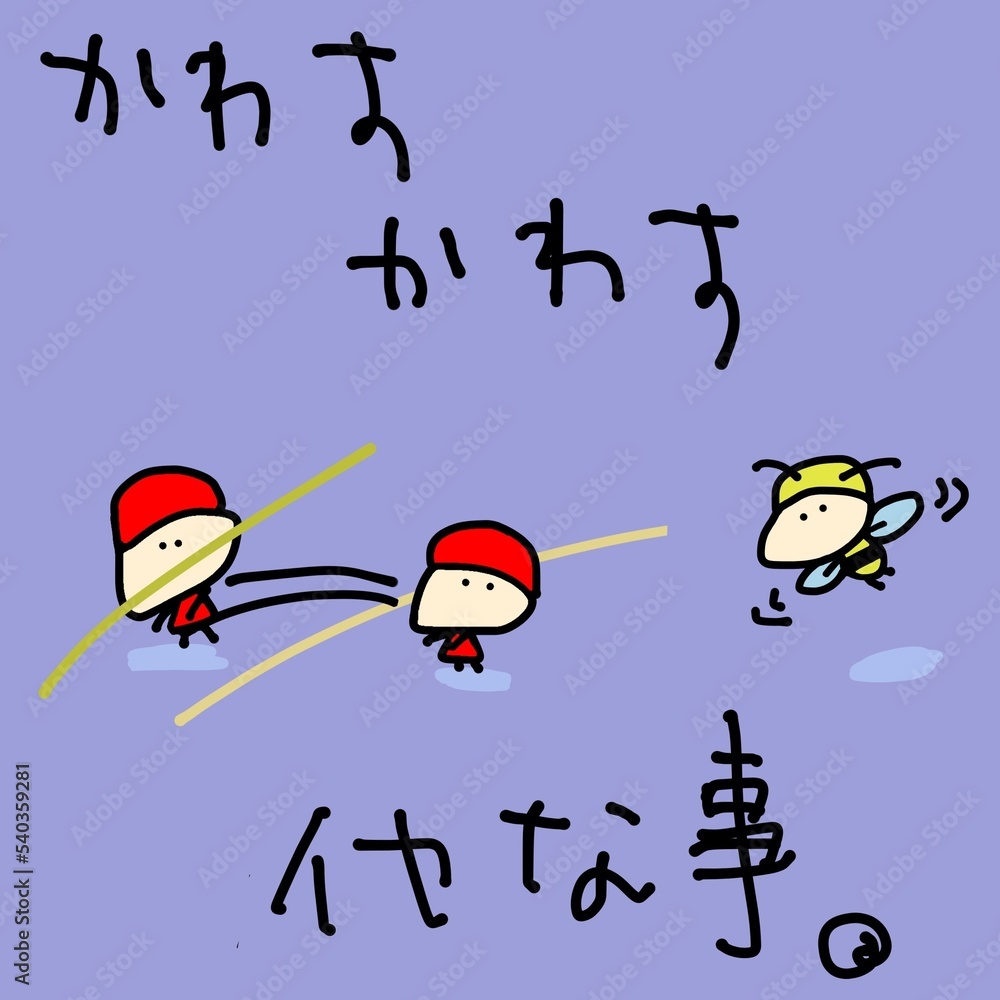 イヤな事 イヤな事