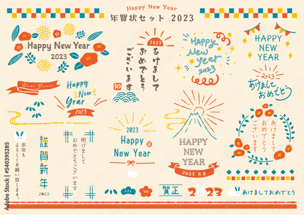 Naklejka premium 年賀状セット2023
