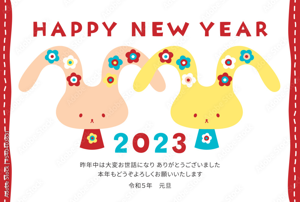 ゆるくてかわいいウサギの年賀状　2023年　卯年