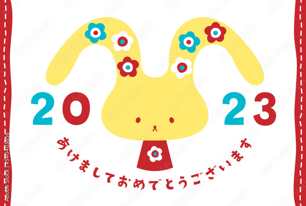 ゆるくてかわいいウサギの年賀状 2023年 卯年 ゆるくてかわいいウサギの年賀状 2023年 卯年