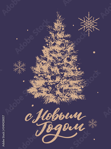 Modern new year russia letter  great design for any purposes. Hand drawn background. Isolated vector. Hand drawn style. Traditional design. Holiday greeting card.