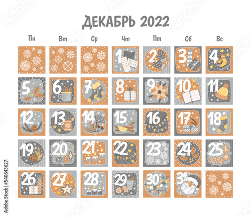 New Year and Christmas advent calendar with holiday elements. Xmas Poster and calendar for december with numbers 1 to 31. Vector illustration. Russian translation: December Mon Tue Wed Thu Fri Sat Sun