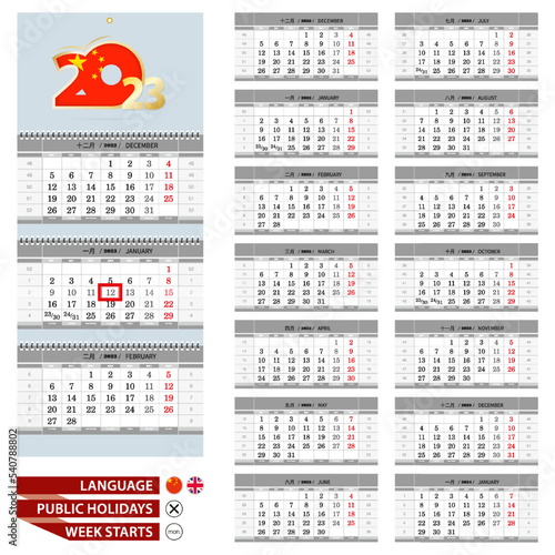 2023 wall calendar template. China and English language. Week starts from Monday.
