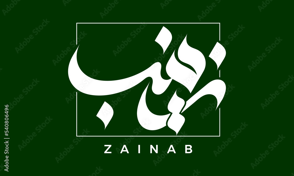 Zainab Name Arabic Calligraphy Logo Stock Vector Adobe Stock