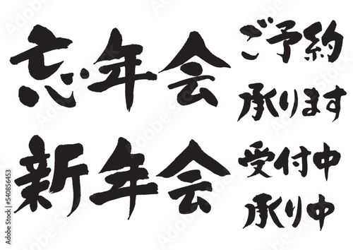 忘年会・新年会_1