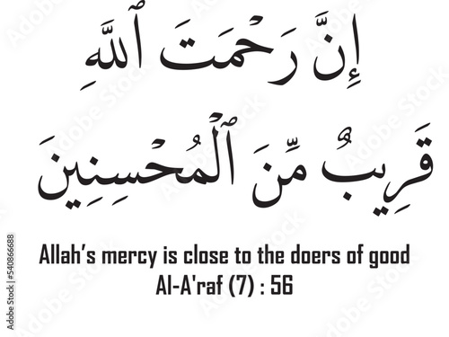 Islamic Calligraphy art for Quran Karim Al A'raf : 56. Means "Allah’s mercy is close to the doers of good"
