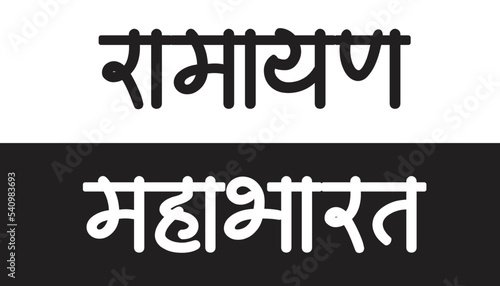 Ramayana and Mahabharat hindi calligraphy graphic trendy design, Ramayana and Mahabharat Hindi text symbol. photo