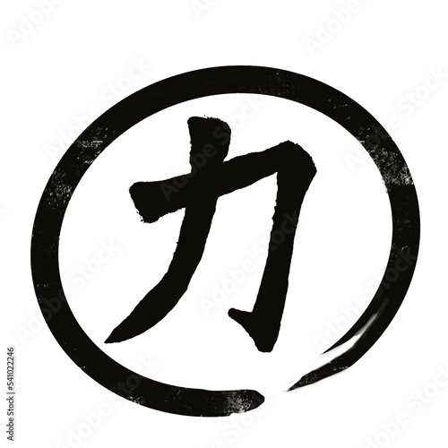 Japanese kanji sign or chinese word for power, force or strength chikara, illustration symbol